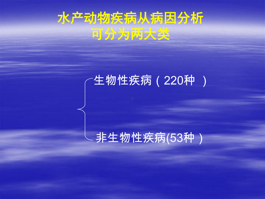 水产动物疾病及药物防治技术.ppt_第3页