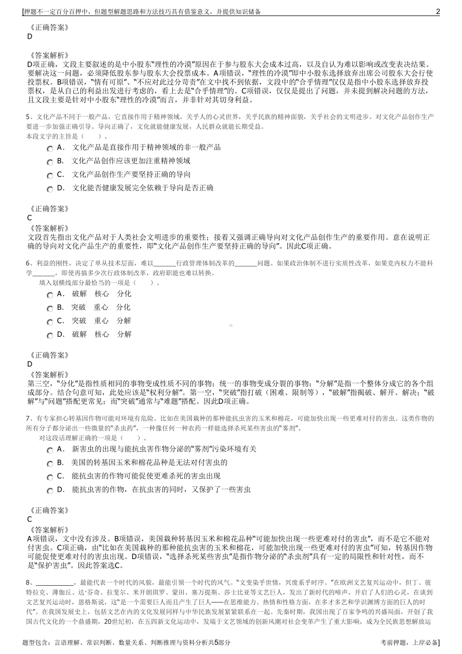 2023年永州市城投集团招聘笔试冲刺题（带答案解析）.pdf_第2页