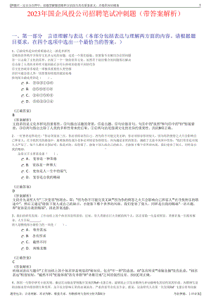 2023年国企风投公司招聘笔试冲刺题（带答案解析）.pdf