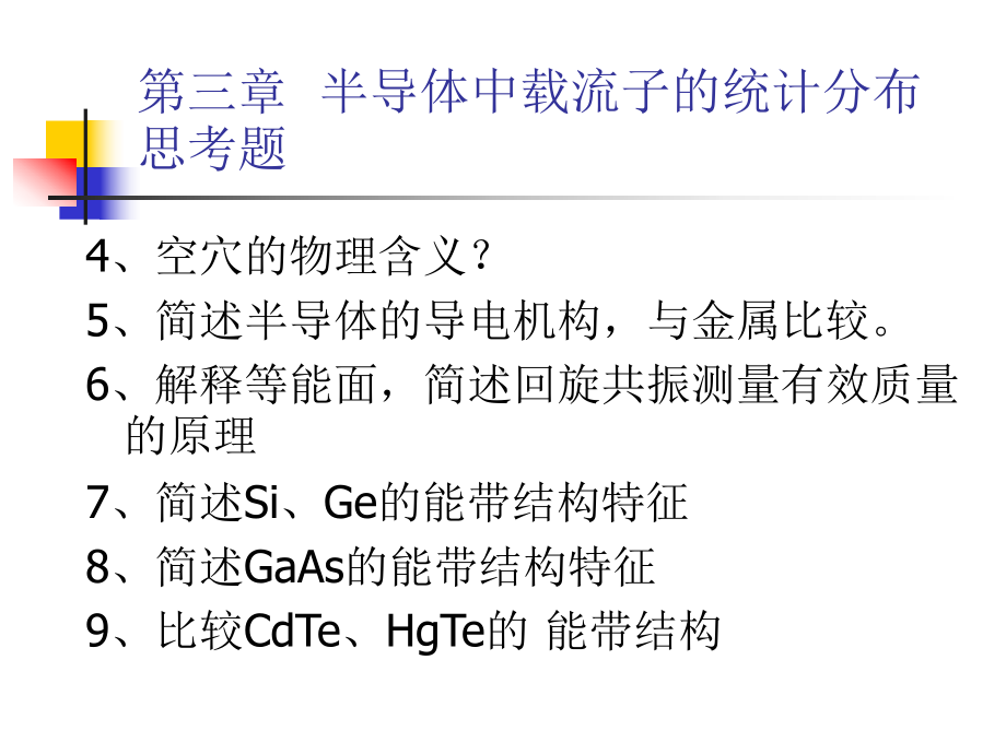 半导体物理学第一章习题.ppt_第2页