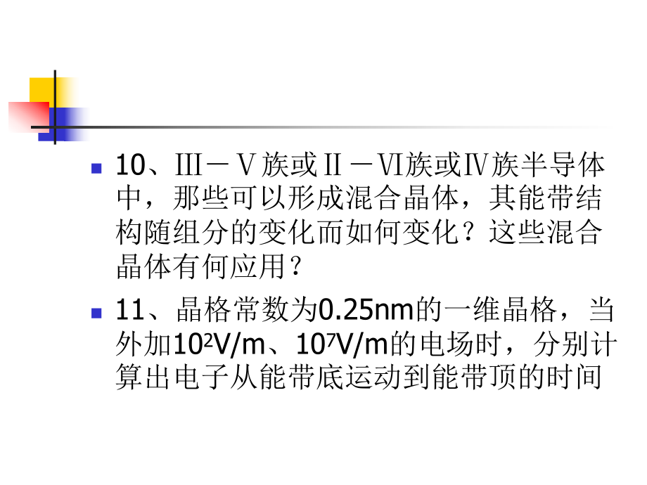半导体物理学第一章习题.ppt_第3页