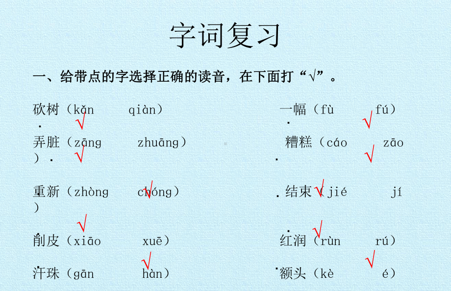 部编版二年级语文第三单元-复习课件.pptx_第3页