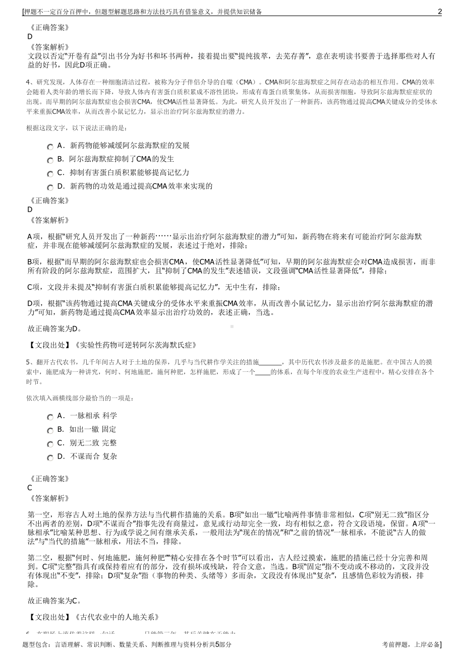 2023年广西北投集团招聘笔试冲刺题（带答案解析）.pdf_第2页