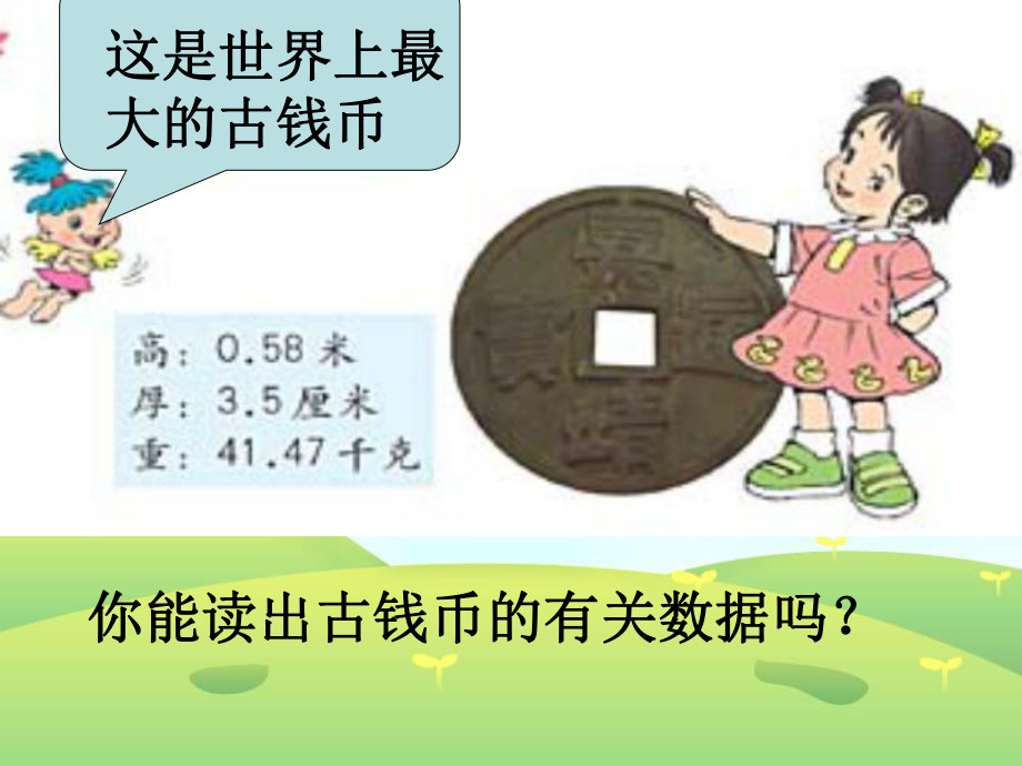 小数的读写.ppt_第2页