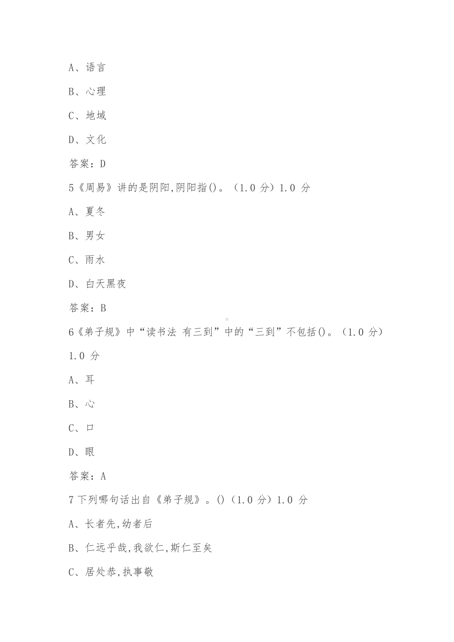 2021超星尔雅《中国古代礼仪文明》考试答案.docx_第2页