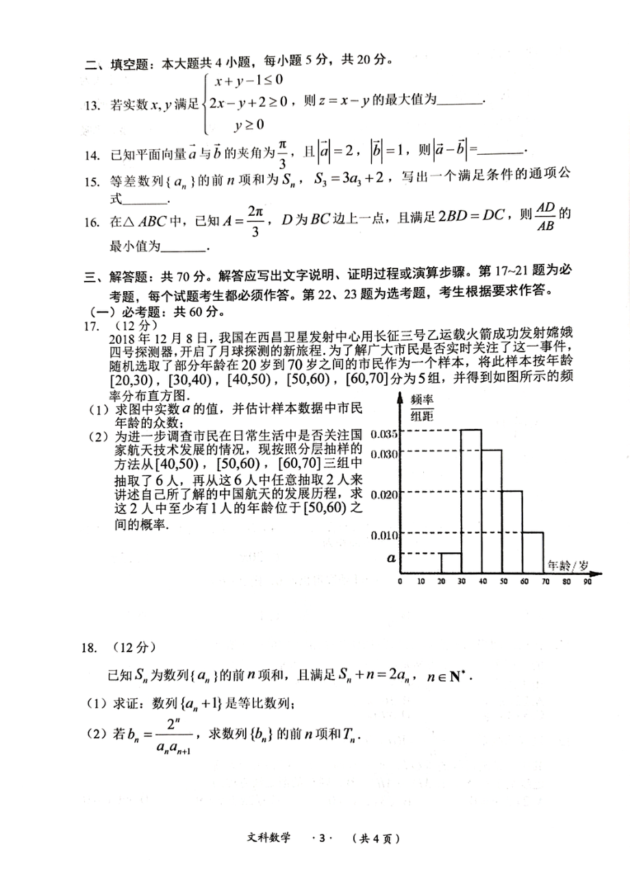 贵州省遵义市2023届高三第三次统一考试文科数学试卷 - 副本.pdf_第3页