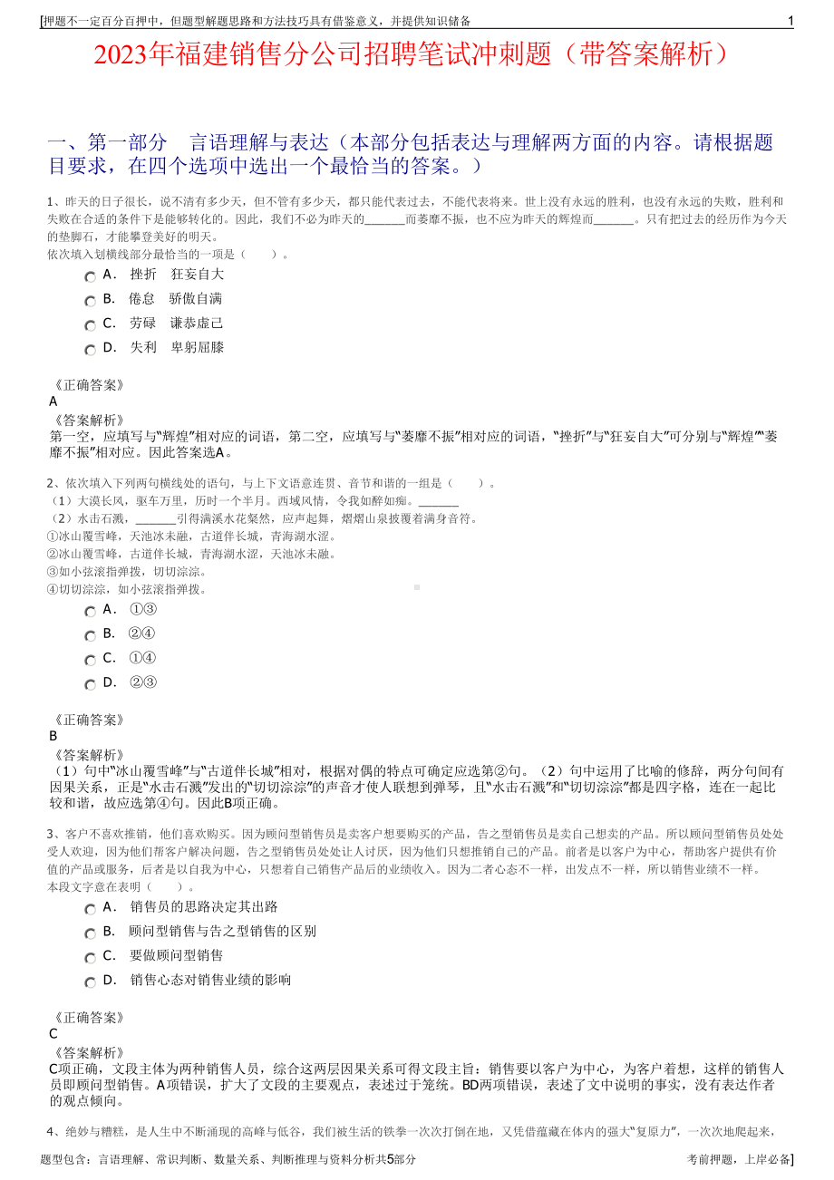 2023年福建销售分公司招聘笔试冲刺题（带答案解析）.pdf_第1页