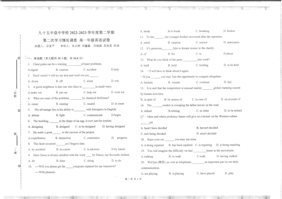 天津市九十五中益中学校2022-2023学年高一下学期期中考试英语试卷 - 副本.pdf_第1页