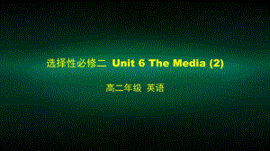 高二英语师大选择性必修二-Unit-6-The-Media课件2.pptx