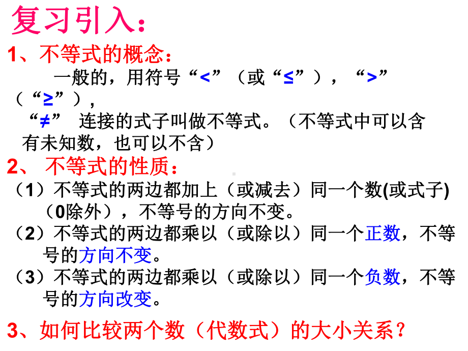 不等式第一课时.ppt_第2页