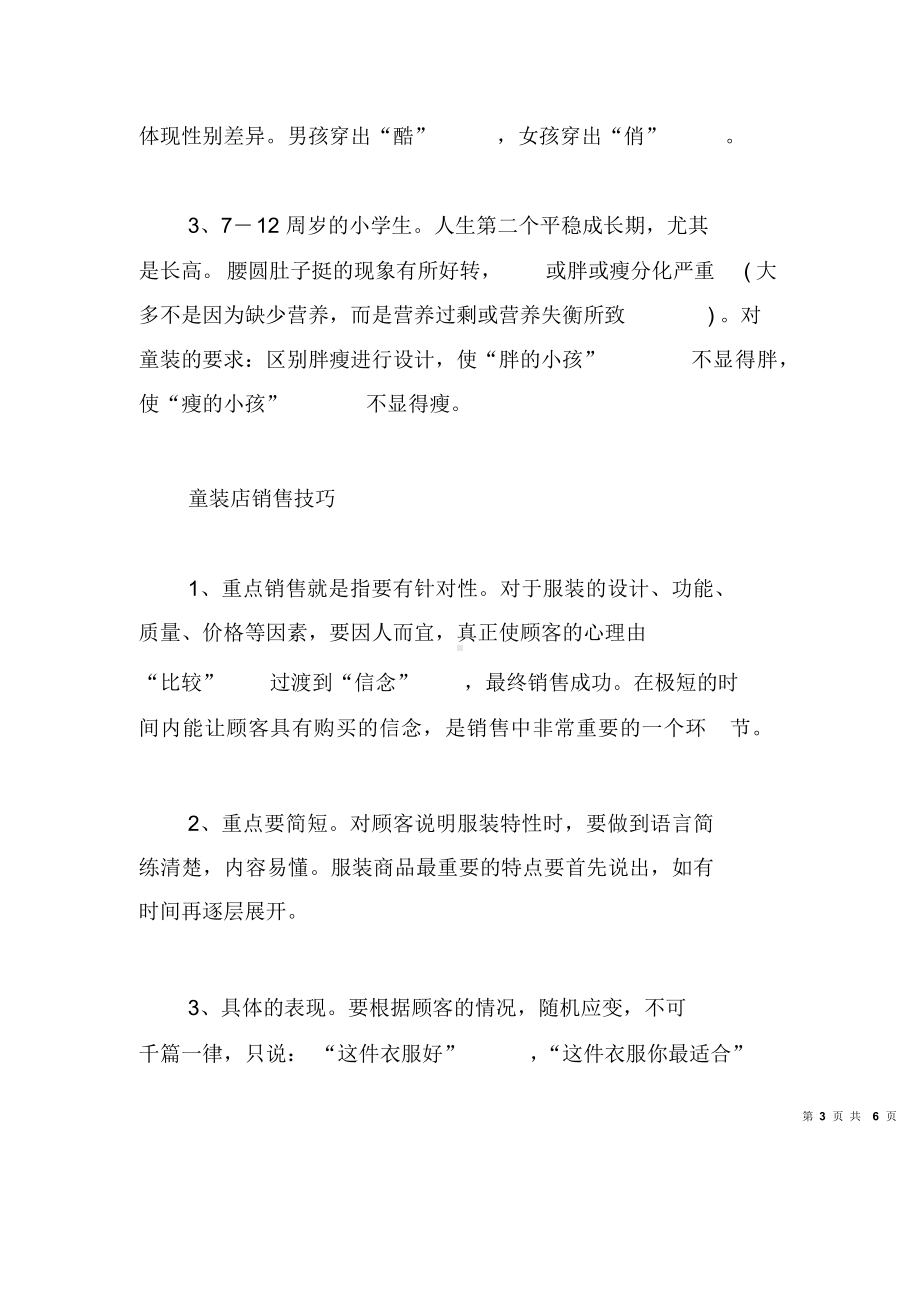 （话术）童装销售销售技巧和话术经典语句.docx_第3页