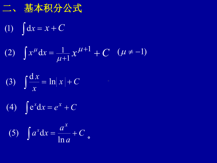 不定积分.ppt_第2页