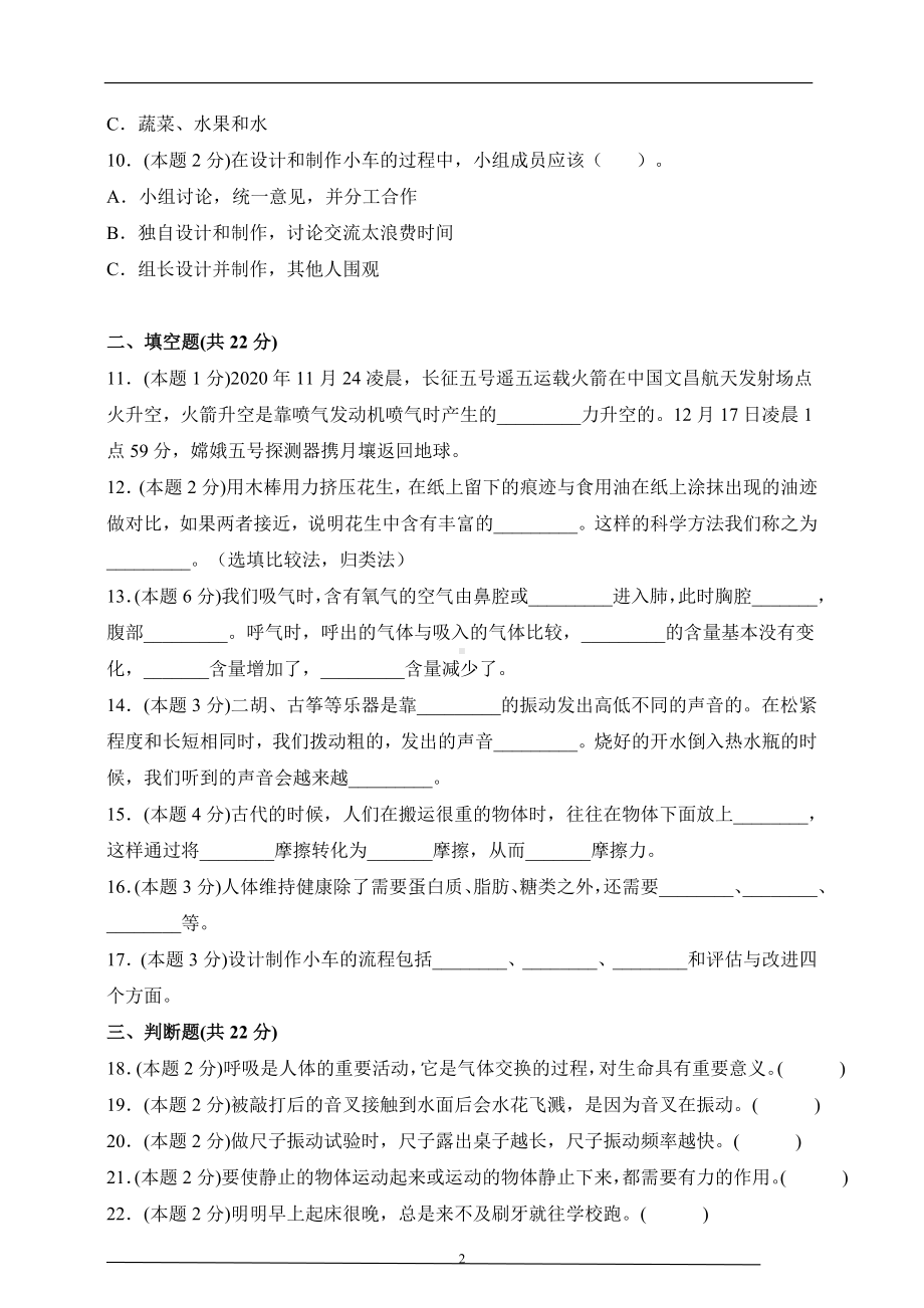 2022-2023学年上学期四年级科学期末检测卷二（新教科版含答案）.doc_第2页