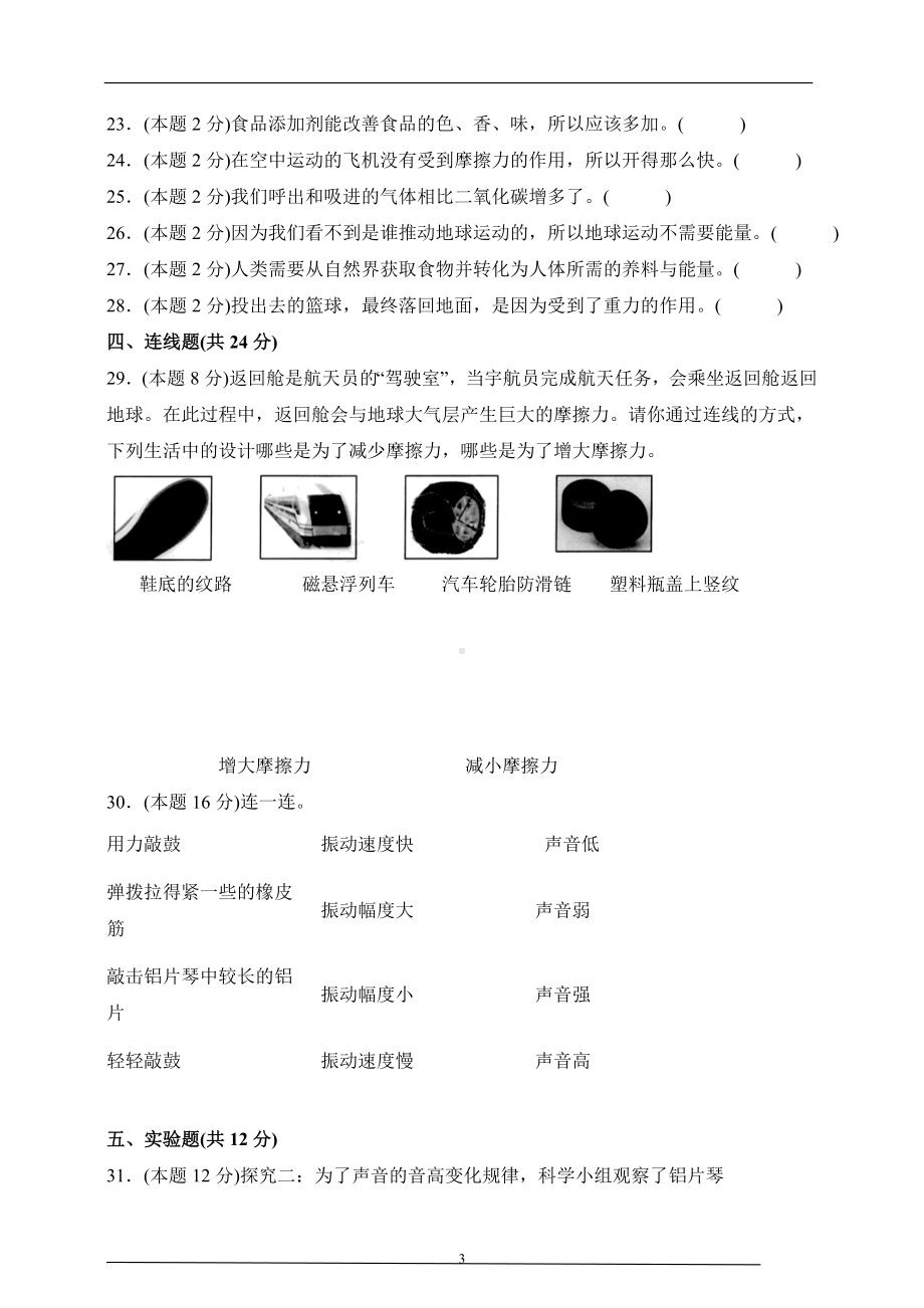 2022-2023学年上学期四年级科学期末检测卷二（新教科版含答案）.doc_第3页