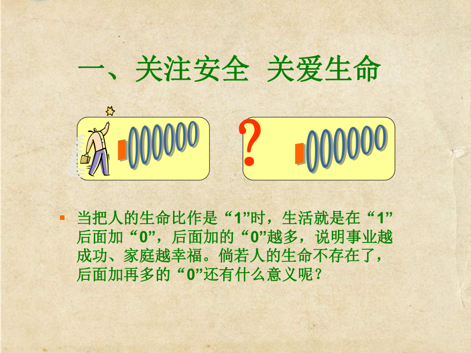 项目管理人员安全知识培训讲义课件.ppt_第2页