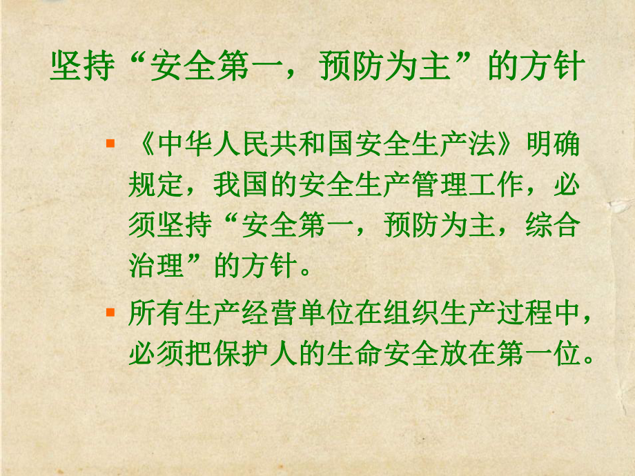 项目管理人员安全知识培训讲义课件.ppt_第3页