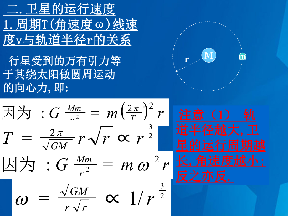 高中物理-第三章-第四节-人造卫星宇宙速度课件-教科版必修.pptx_第3页