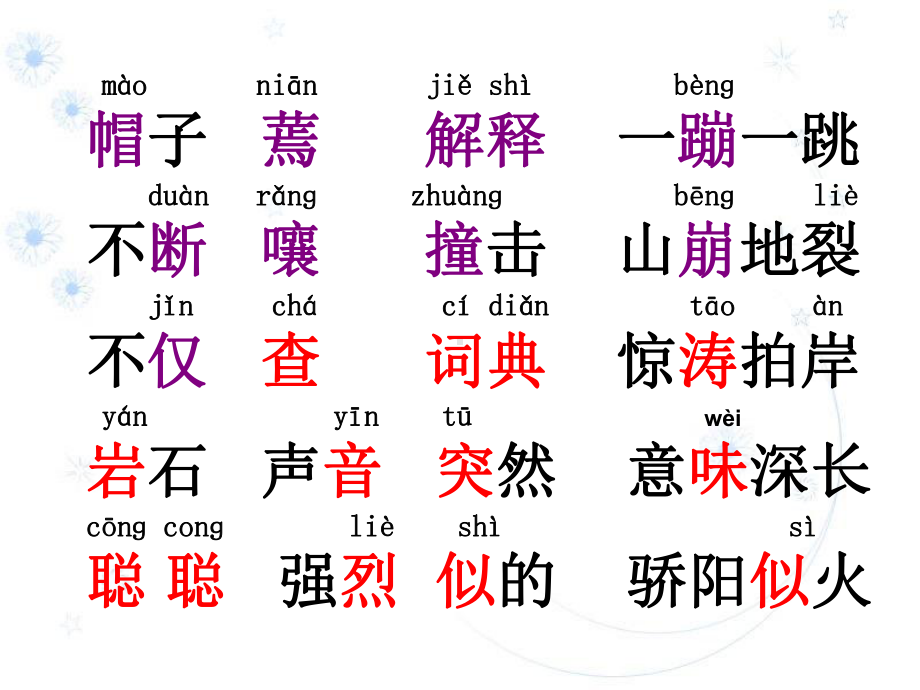 学会查无字词典第二课时 .ppt_第2页