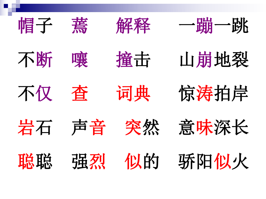 学会查无字词典第二课时 .ppt_第3页