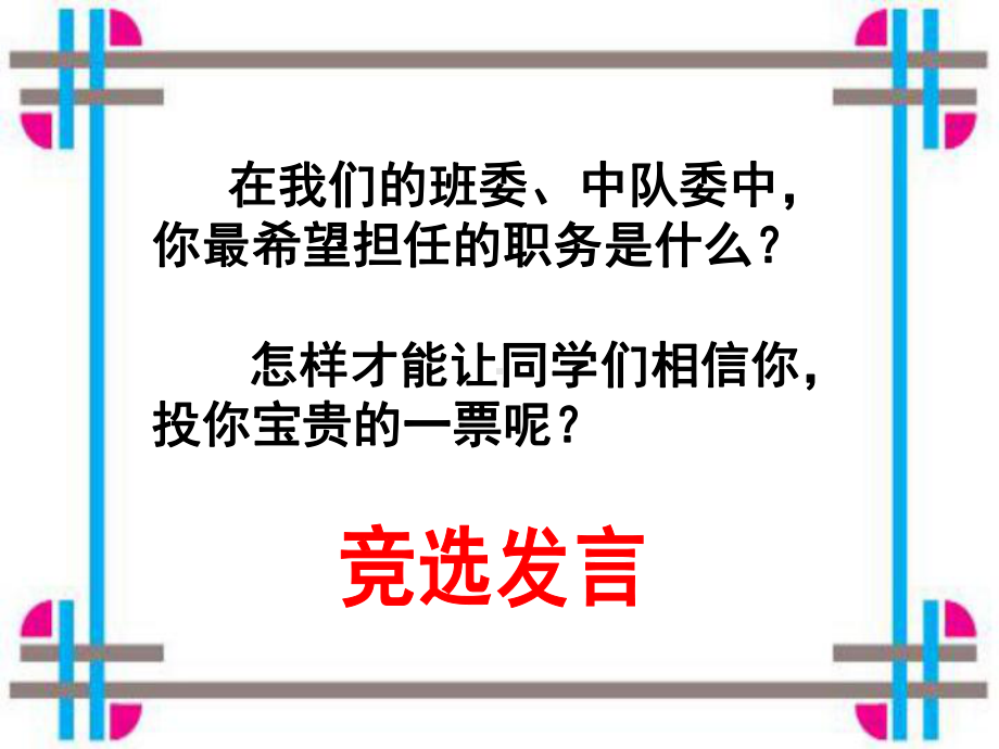 学写发言稿.ppt_第2页