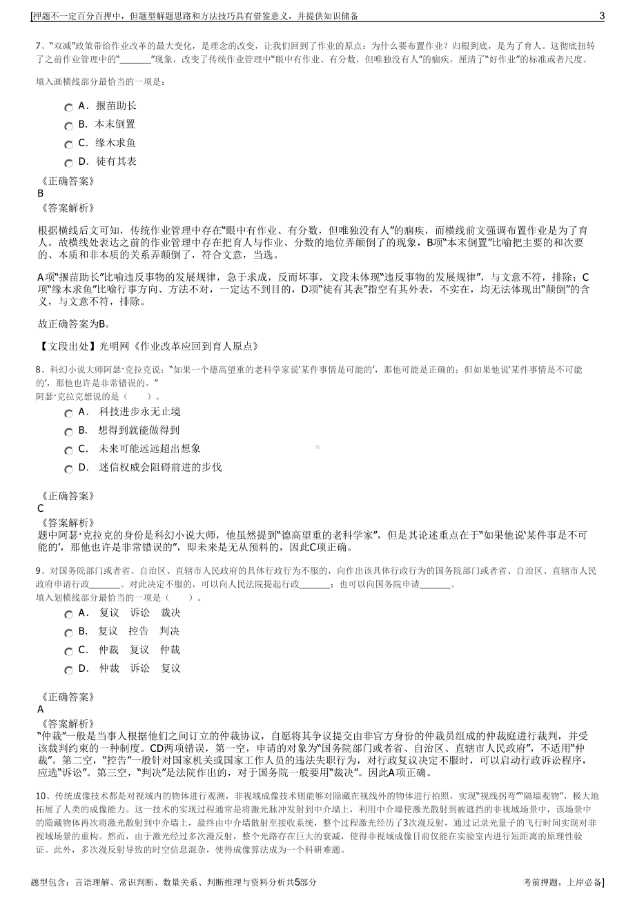 2023年陕北矿业公司招聘笔试冲刺题（带答案解析）.pdf_第3页