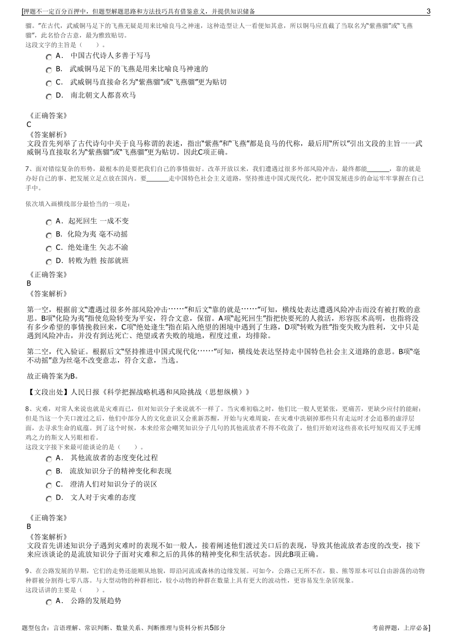 2023年陕西销售分公司招聘笔试冲刺题（带答案解析）.pdf_第3页