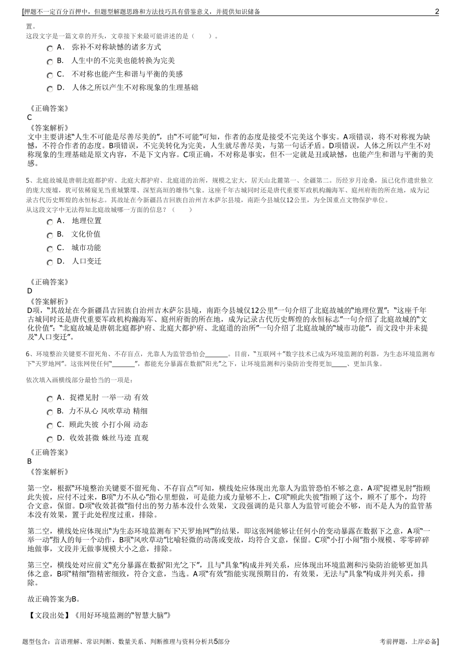 2023年江西江铜集团招聘笔试冲刺题（带答案解析）.pdf_第2页