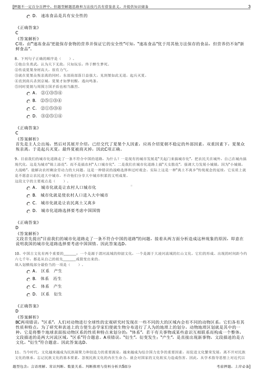 2023年国华电力公司招聘笔试冲刺题（带答案解析）.pdf_第3页