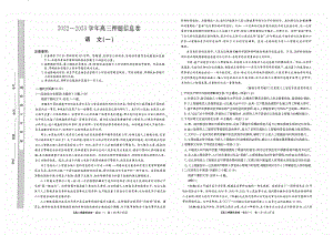 2023届九师联盟高三押题一模语文试卷+答案.pdf