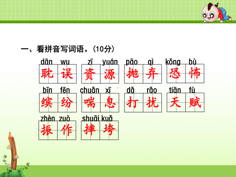 长春版小学语文五年级上册课件：期中测试卷(B卷).ppt_第2页