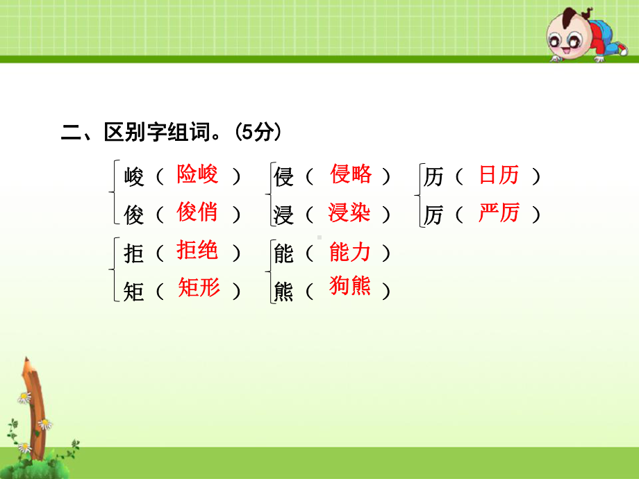 长春版小学语文五年级上册课件：期中测试卷(B卷).ppt_第3页