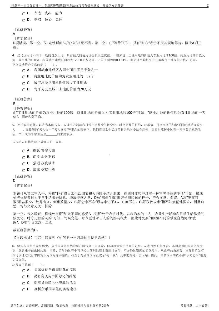 2023年浙江商城集团招聘笔试冲刺题（带答案解析）.pdf_第2页