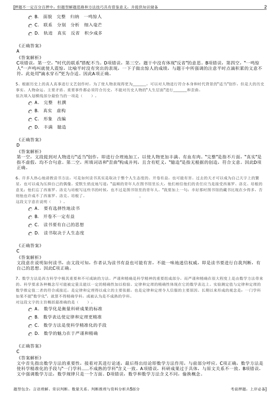 2023年南航海南分公司招聘笔试冲刺题（带答案解析）.pdf_第2页