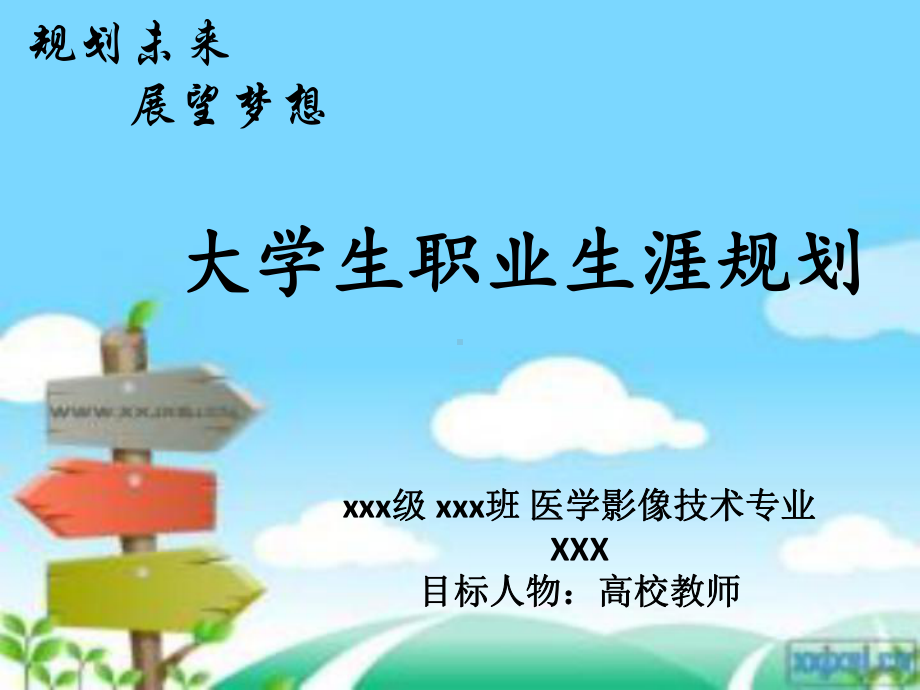 医学影像技术专业职业规划.pptx_第1页