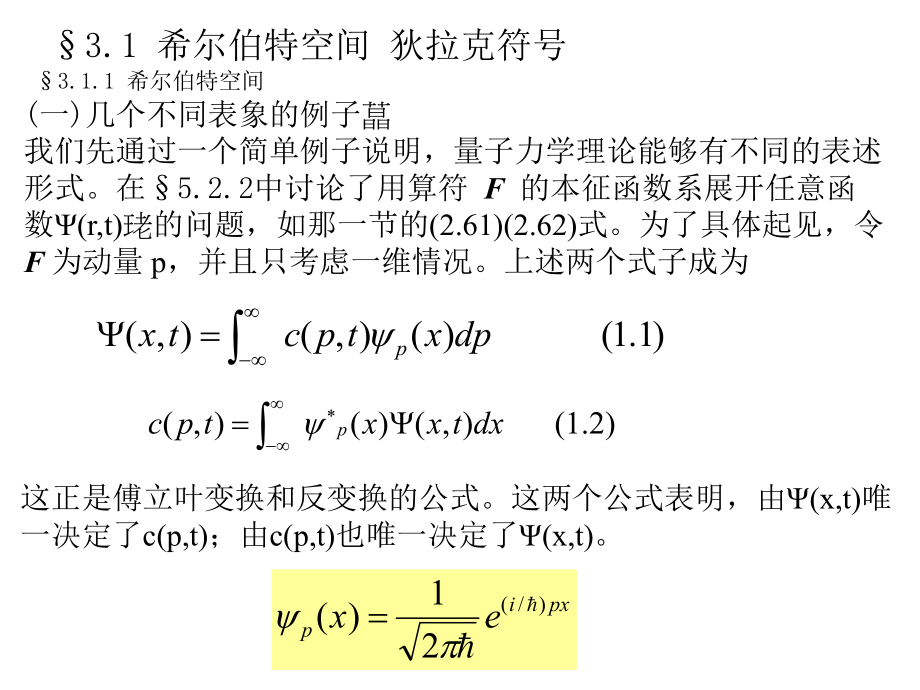 量子力学的表述形式课件.ppt_第2页