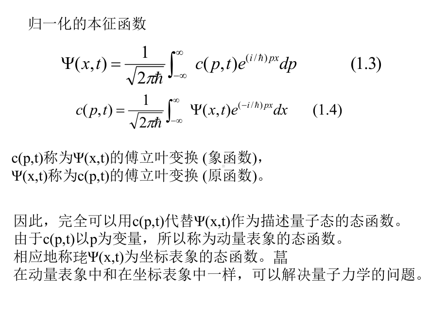 量子力学的表述形式课件.ppt_第3页