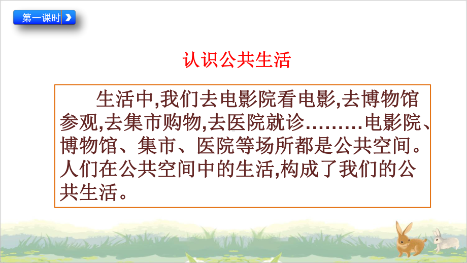 部编版五年级道德与法治下册4我们的公共生活优秀课件(2课时).pptx_第2页