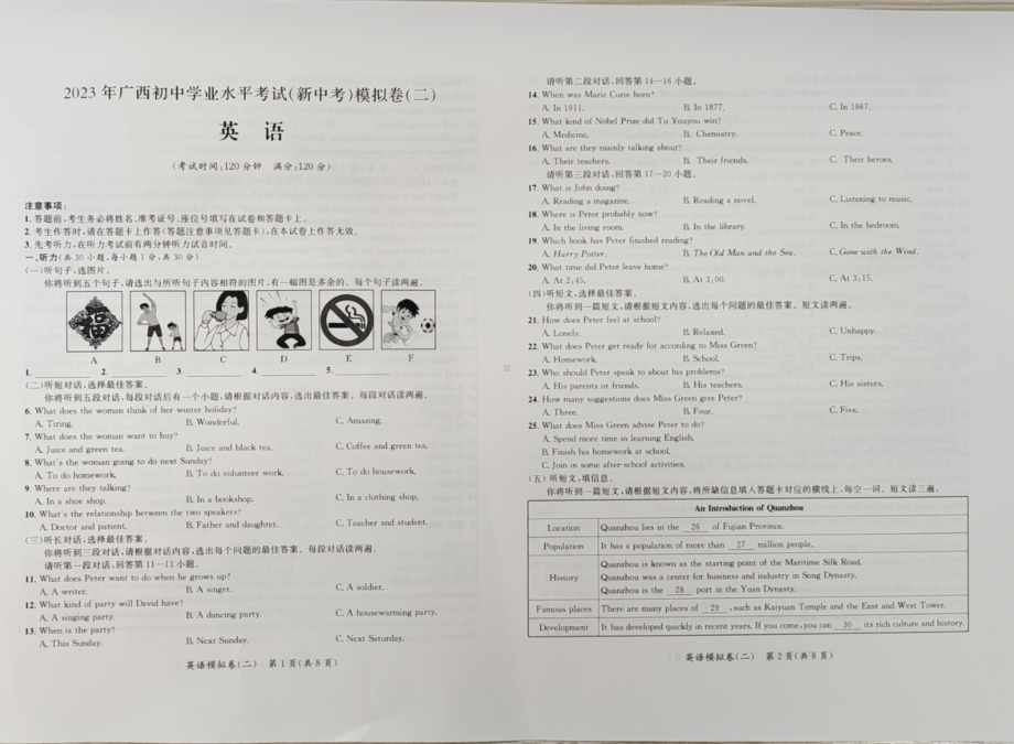 广西壮族自治区崇左市2023年九年级二模考试英语试题 - 副本.pdf_第1页