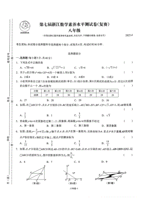 2023年4月第七届浙江数学素养水平测试卷(复赛)八年级试题- 副本.pdf