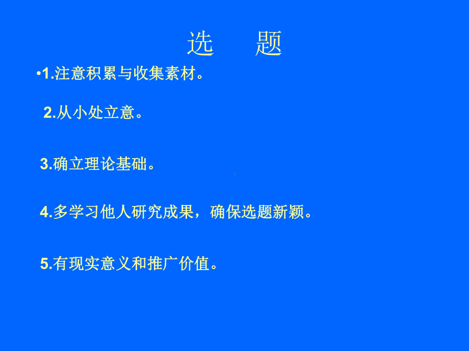 如何写好一篇论文.ppt_第2页