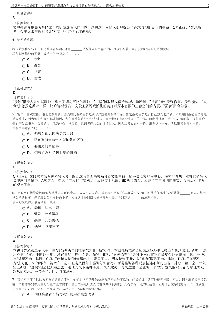 2023年中国建筑集团招聘笔试冲刺题（带答案解析）.pdf_第2页