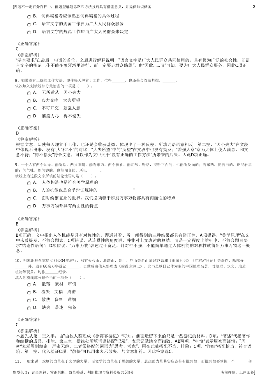 2023年中国建筑集团招聘笔试冲刺题（带答案解析）.pdf_第3页