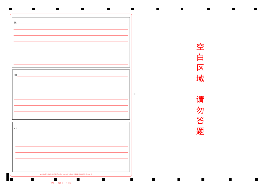 2023天津市中考生物答题卡word版可以编辑（天津版）.doc_第2页