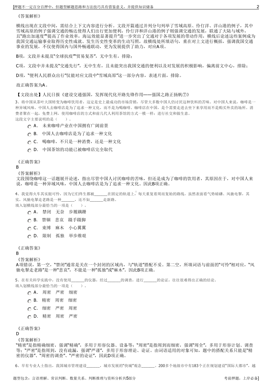 2023年上海百联集团招聘笔试冲刺题（带答案解析）.pdf_第2页