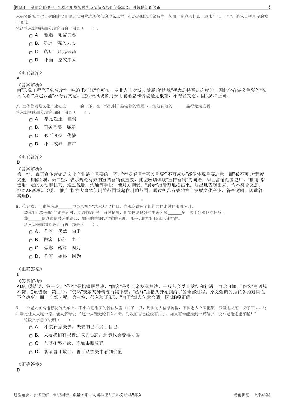 2023年上海百联集团招聘笔试冲刺题（带答案解析）.pdf_第3页