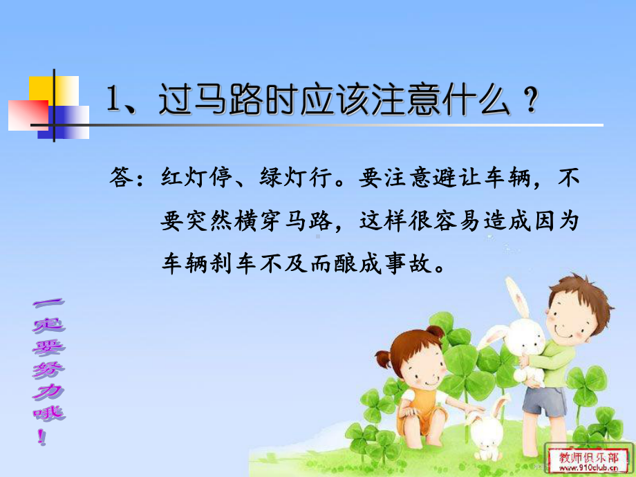 小学生安全知识 .ppt_第3页