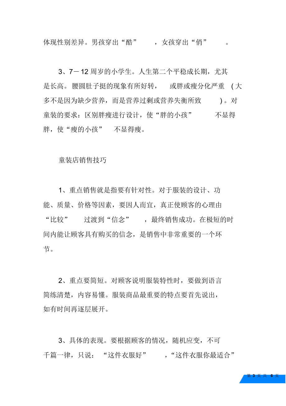 （话术）童装销售销售技巧和话术经典语句(1).docx_第3页