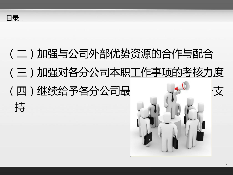 金融法务部年底总结课件.ppt_第3页