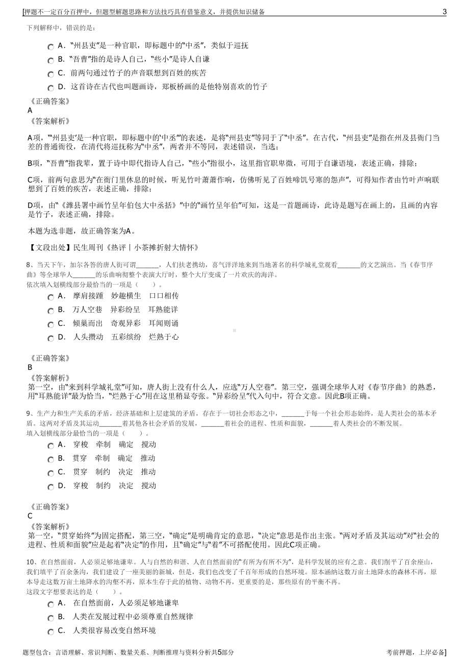 2023年交通建设集团招聘笔试冲刺题（带答案解析）.pdf_第3页