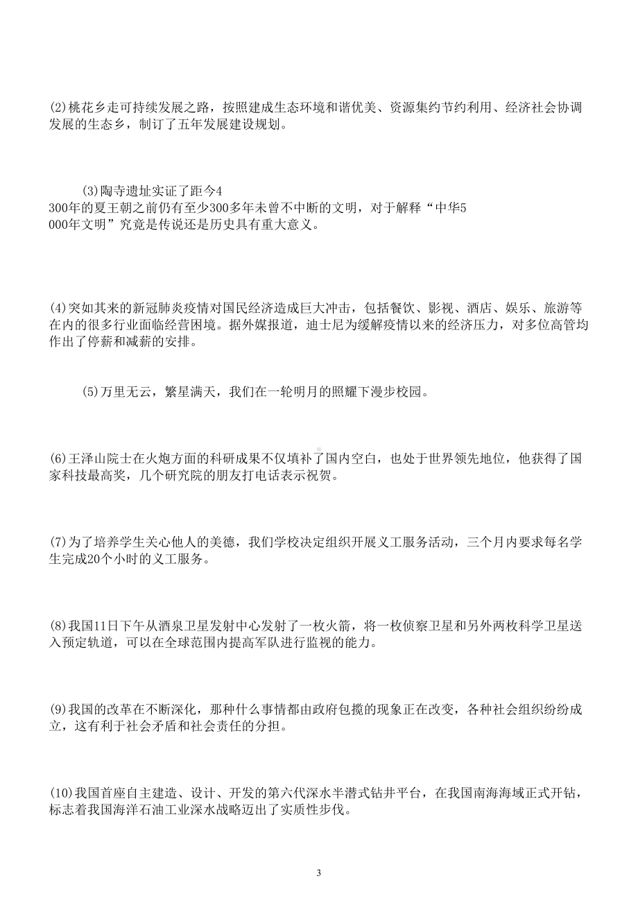 高中语文2023高考复习病句识别修改练习（共两组30题附参考答案和解析）.doc_第3页